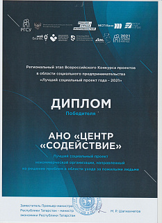 АНО «ЦЕНТР «СОДЕЙСТВИЕ»