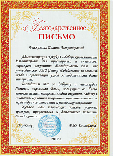 Благодарственное ПИСЬМО й