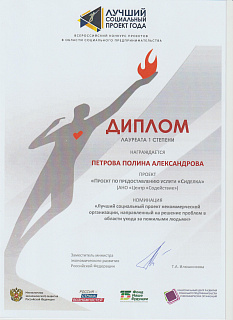 ДИПЛОМ ЛАУРЕАТА 1 СТЕПЕНИ
