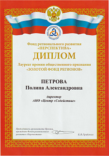 Фонд регионального развития «ПЕРСПЕКТИВА»