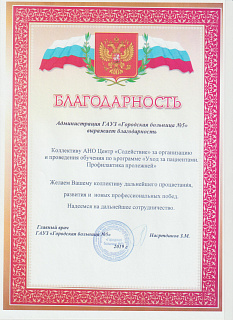 Администрация ГАУЗ «Городская больница Ne5» выражает благодарность1