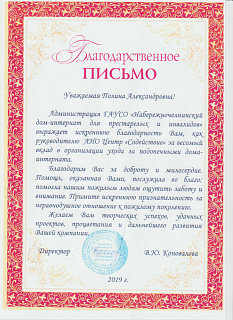 лагодарственное письмо