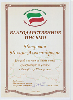 БЛАГОДАРСТВЕННОЕ ПИСЬМО