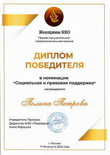 ДИПЛОМ ПОБЕДИТЕЛЯ1