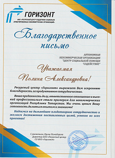 Благодарственное письмо
