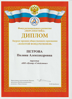 Фонд регионального развития «ПЕРСПЕКТИВА»