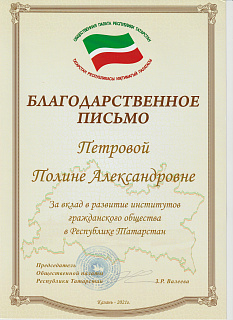 БЛАГОДАРСТВЕННОЕ ПИСЬМО11