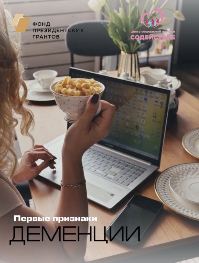 Первые признаки деменции