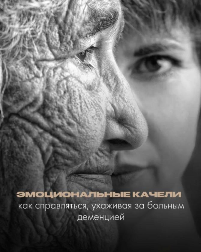 Эмоциональные качели